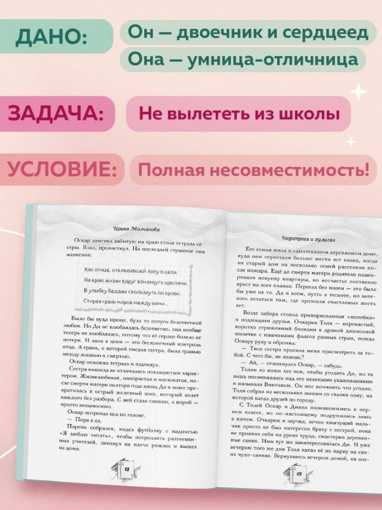 Недотрога и хулиган фото книги 2