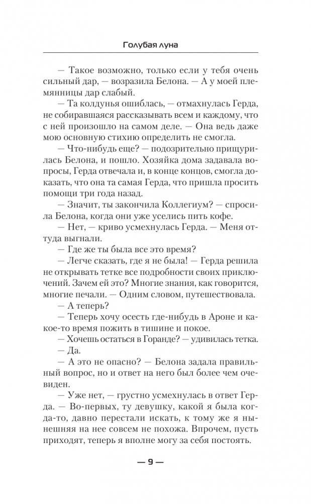 Голубая луна фото книги 4