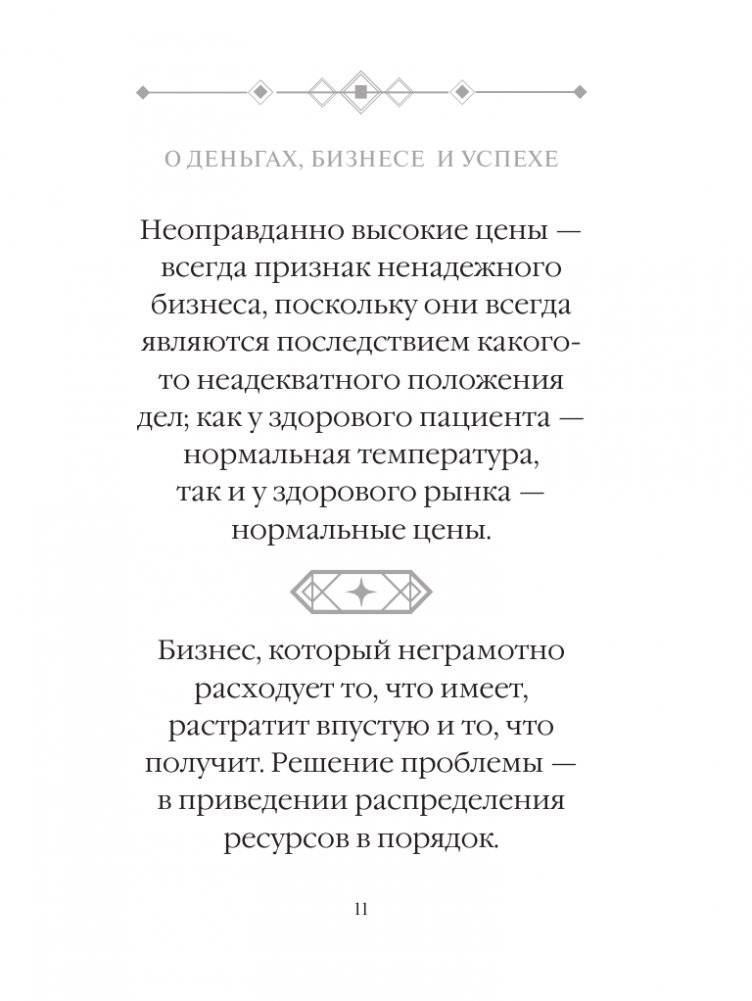Генри Форд. Лучшие афоризмы фото книги 12