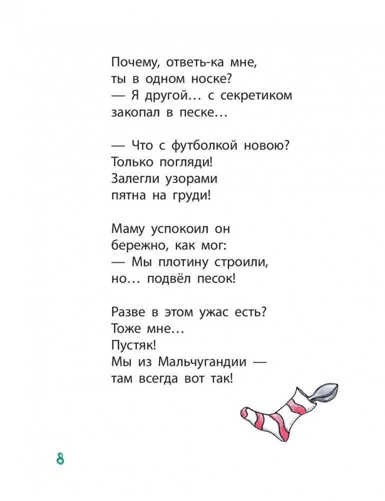 Рыцарь кастрюли с шумовкой фото книги 9