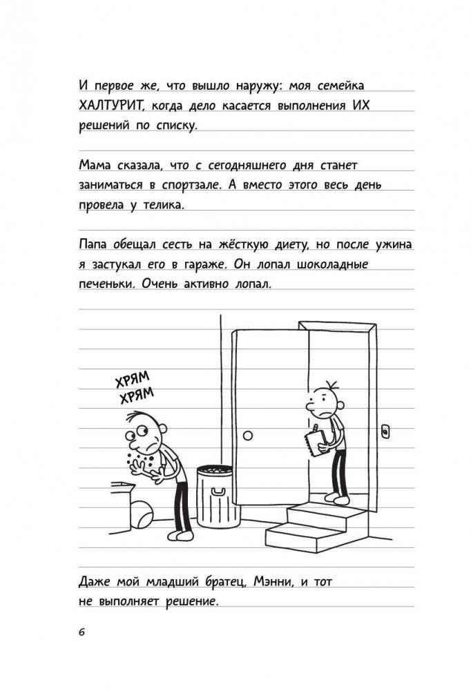 Дневник слабака-3. Последняя капля фото книги 6