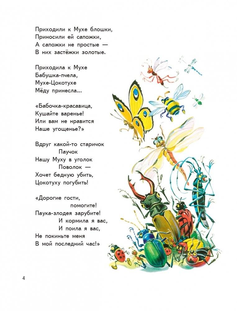 Мойдодыр. Сказки (ил. В. Канивца) фото книги 4