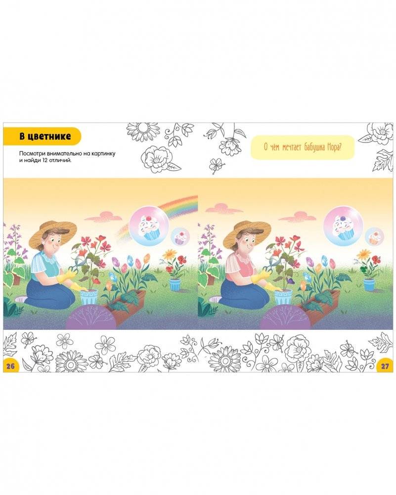 Clever-активити. Большая книжка игр и заданий. В деревне фото книги 6