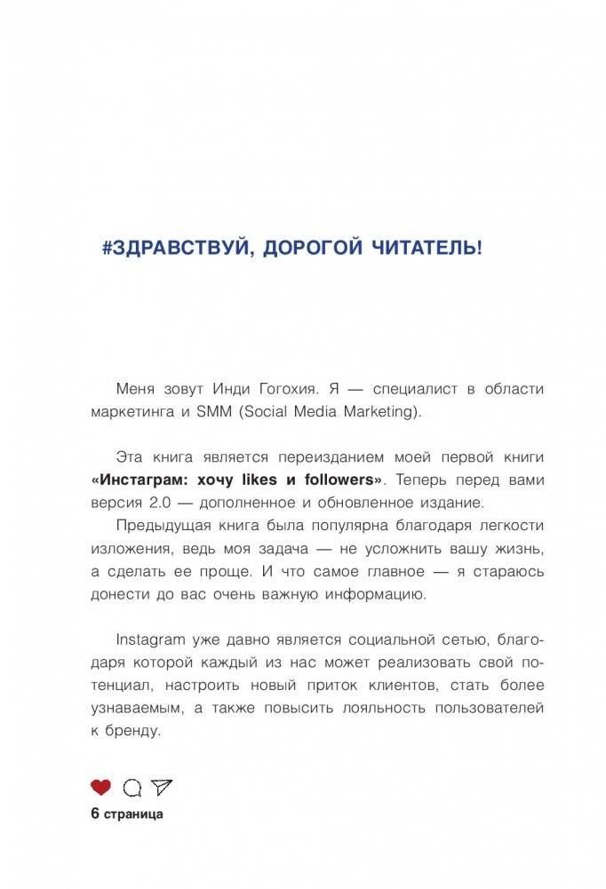 Инстаграм 2.0: хочу likes и followers фото книги 10