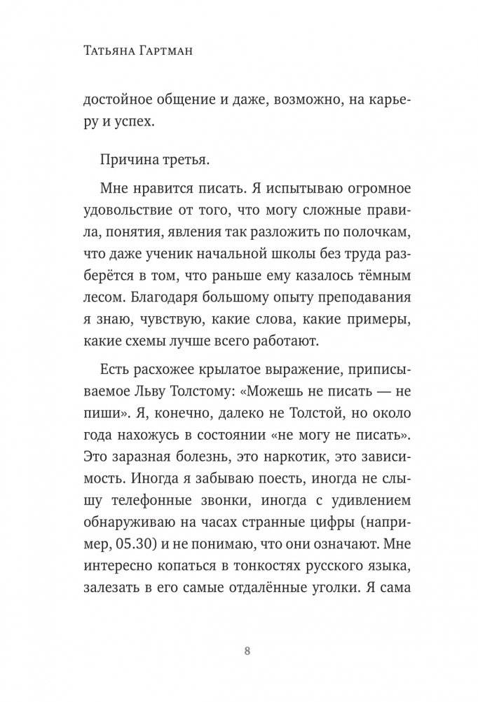 Слово не воробей. Разбираем ошибки устной речи фото книги 10