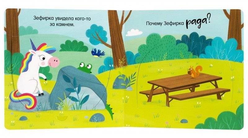 Весёлый единорог. Книжка с окошками фото книги 4