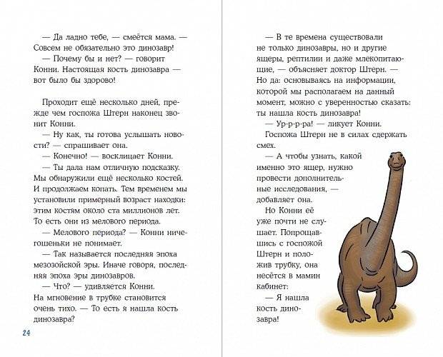 Конни и скелет динозавра. Дело о пропавшей кости фото книги 5