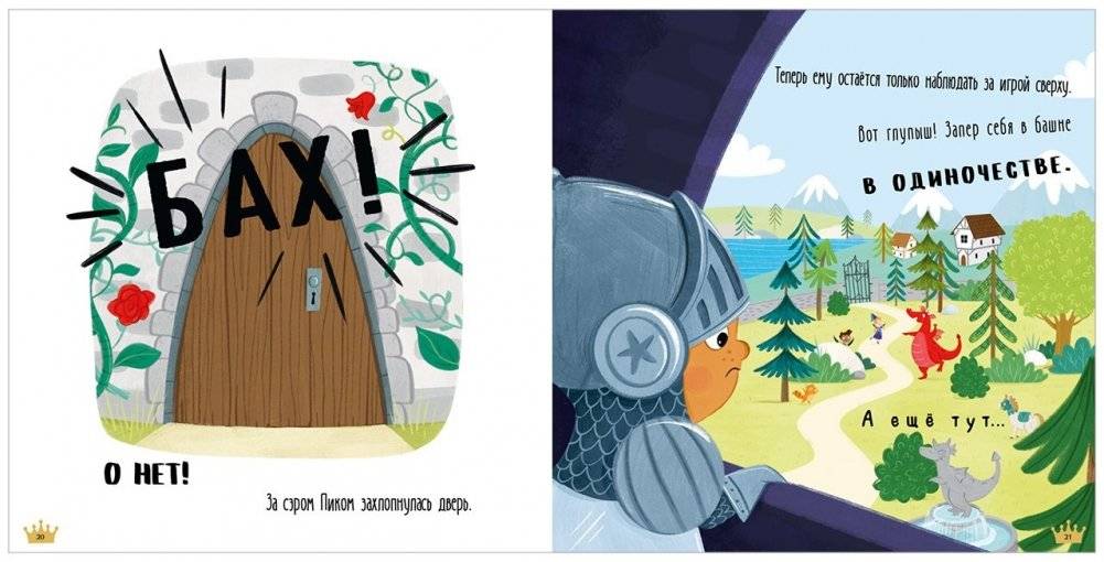 Новый друг Дракоши фото книги 7