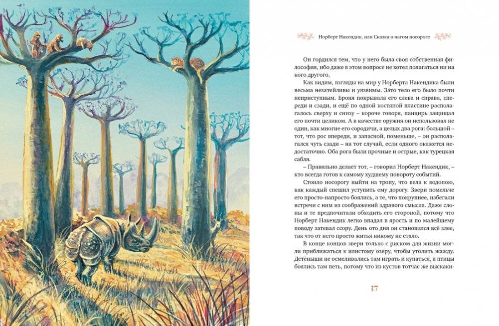 Самые красивые сказки о животных фото книги 8