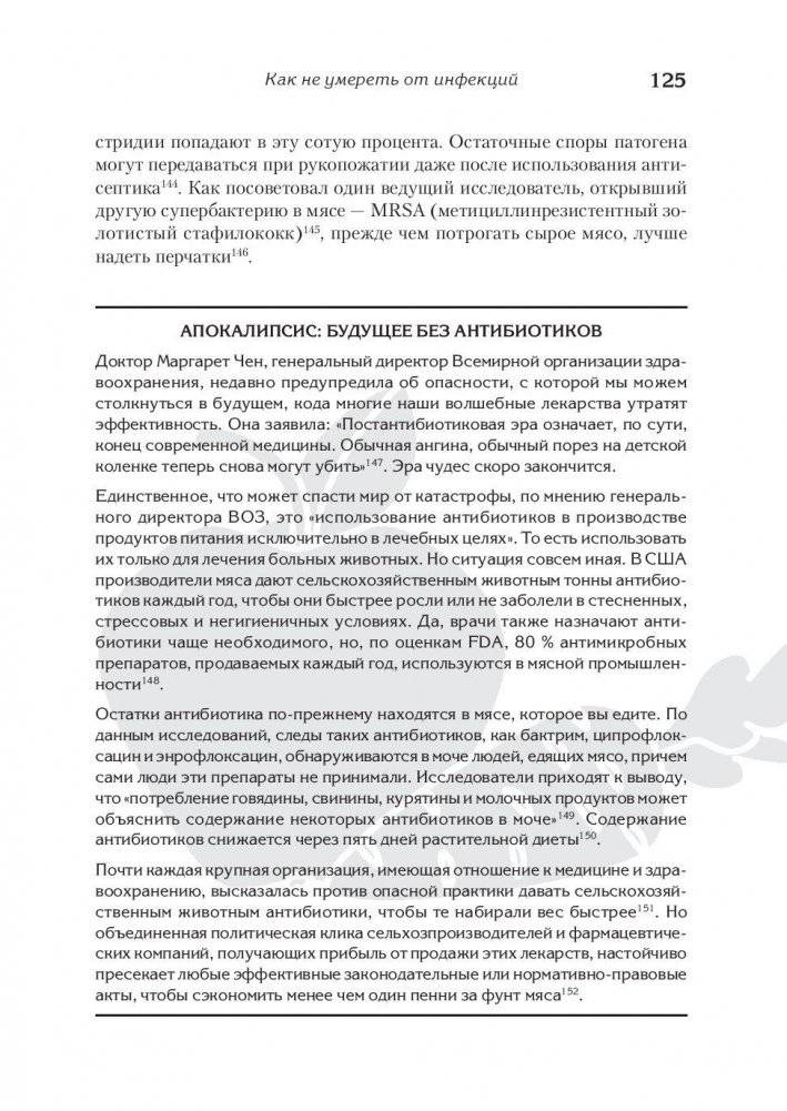 Не сдохни! Еда в борьбе за жизнь фото книги 4