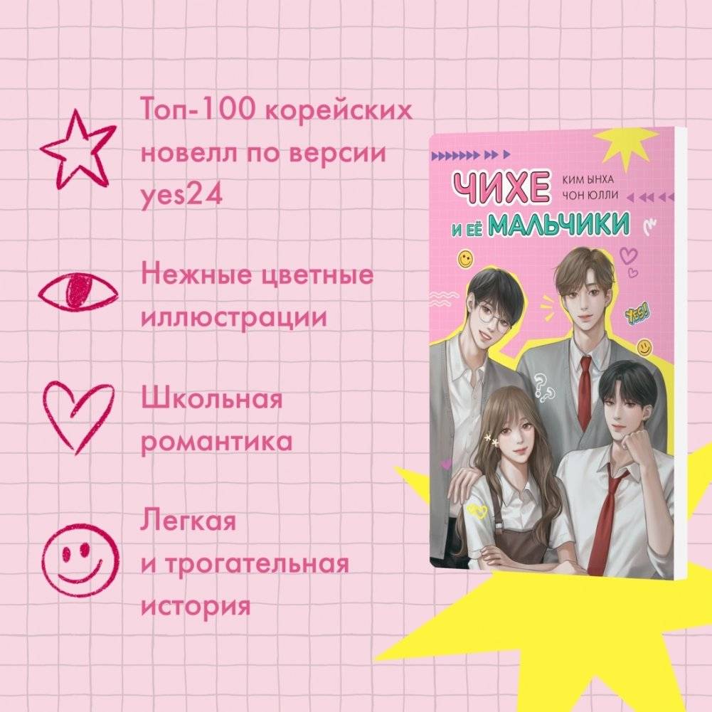Чихе и её мальчики фото книги 2