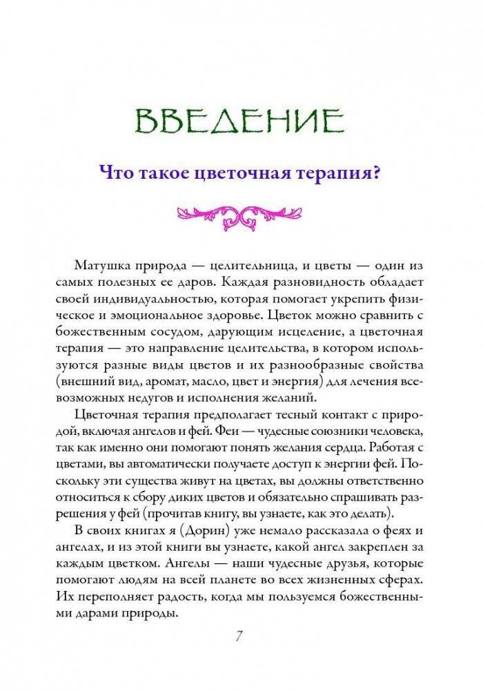 Цветочная терапия фото книги 4