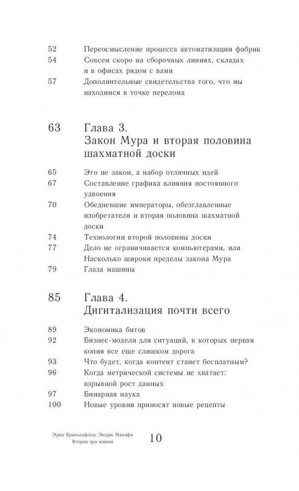 Вторая эра машин фото книги 9