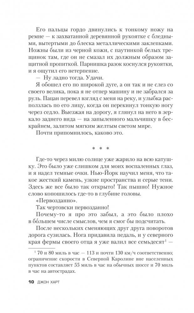 Вниз по реке фото книги 5