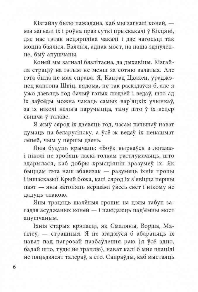Сівая легенда. Ладдзя Роспачы. Цыганскі кароль фото книги 4