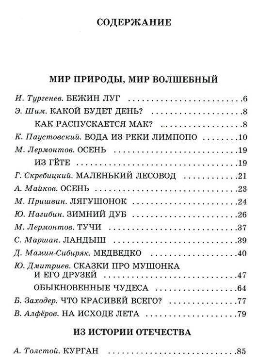 Родничок. Книга для внеклассного чтения. 3 класс фото книги 7