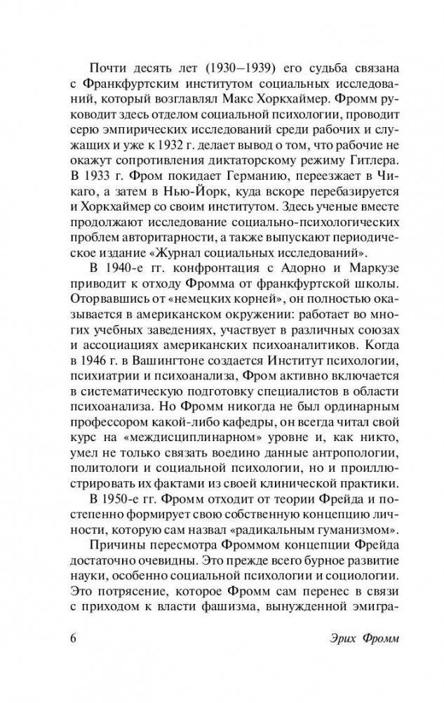 Анатомия человеческой деструктивности фото книги 7