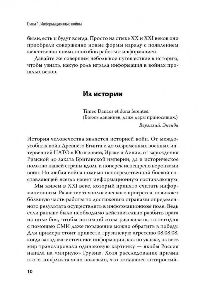 Разруха в головах. Информационная война против России фото книги 8