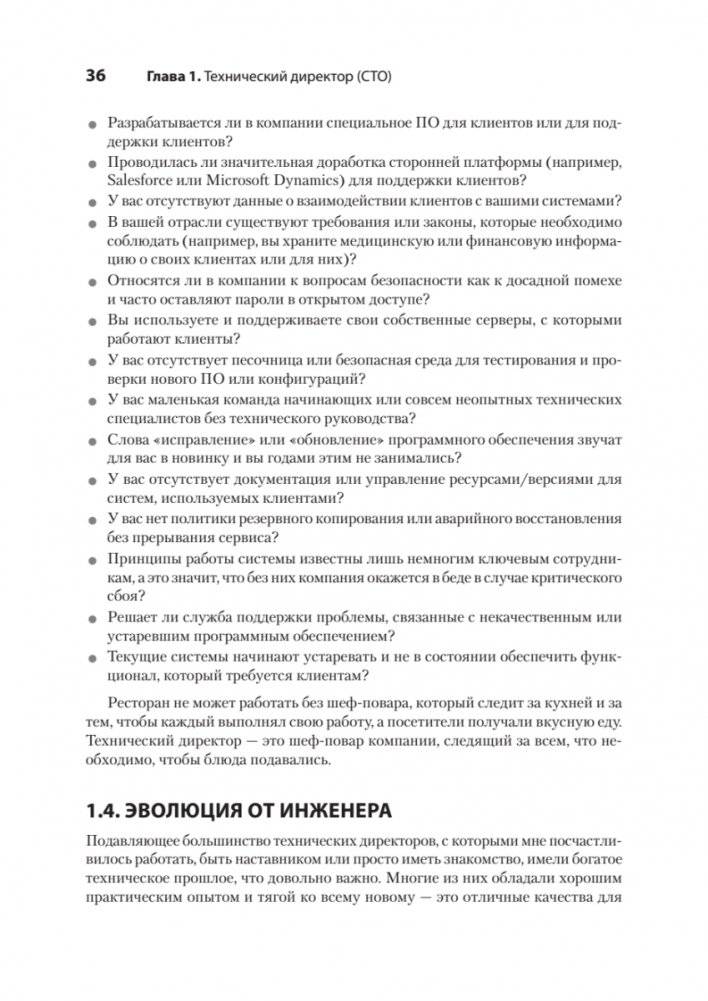 Настоящий CTO: думай как технический директор фото книги 20