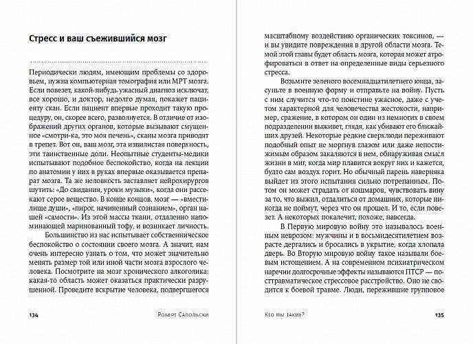 Кто мы такие? Гены, наше тело, общество фото книги 3