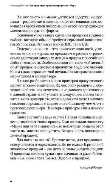 Как продавать продукты трудового выбора фото книги 5