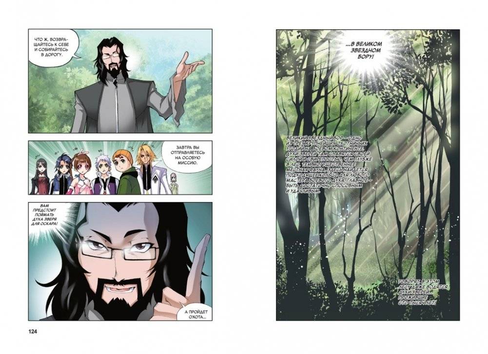 Боевой континент. Книга 2. Арена боевых духов фото книги 5