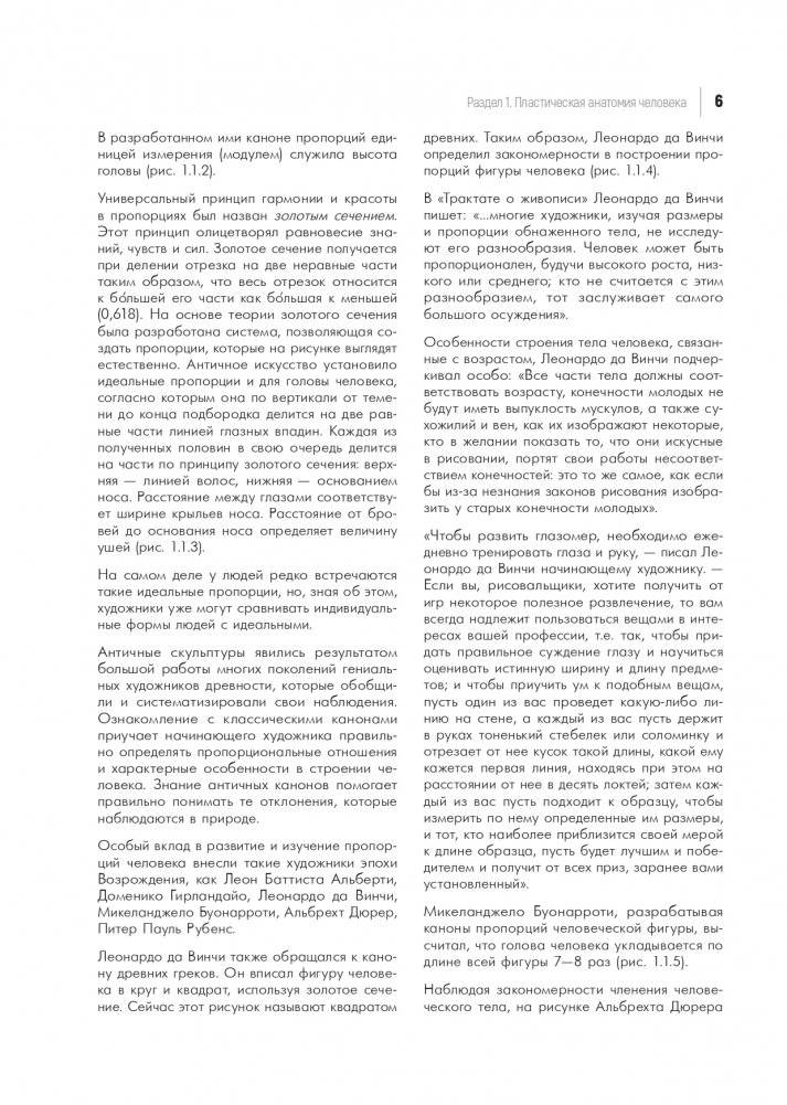 Практикум по пластической анатомии фото книги 7