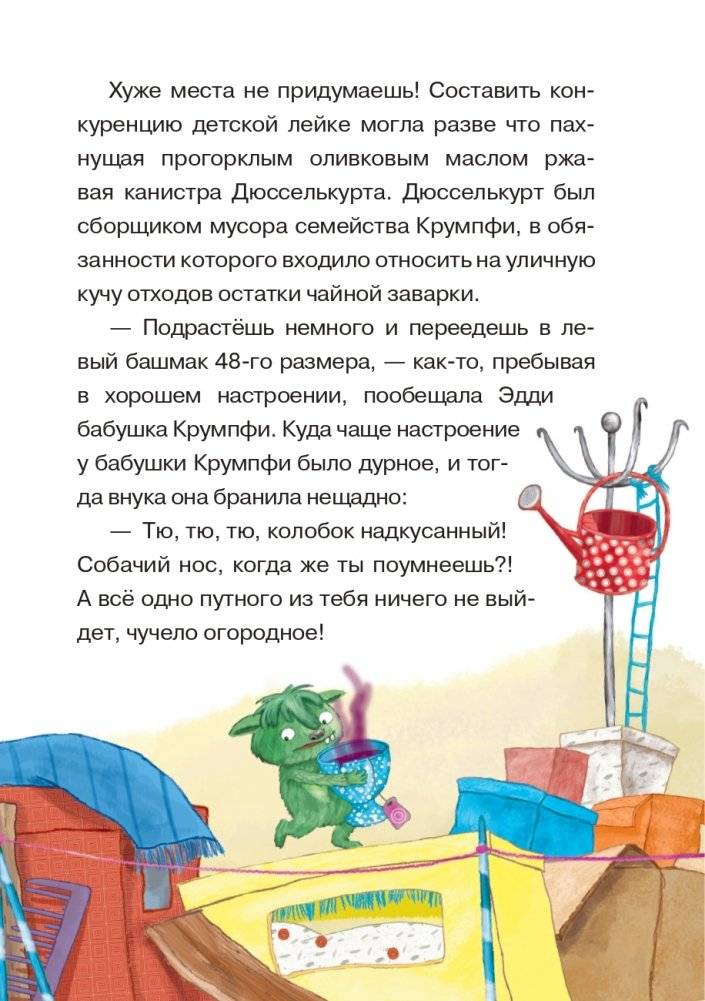 Эдди встречает друга. Самый маленький тролль (ил. Б. Кортуэс) (#1) фото книги 10