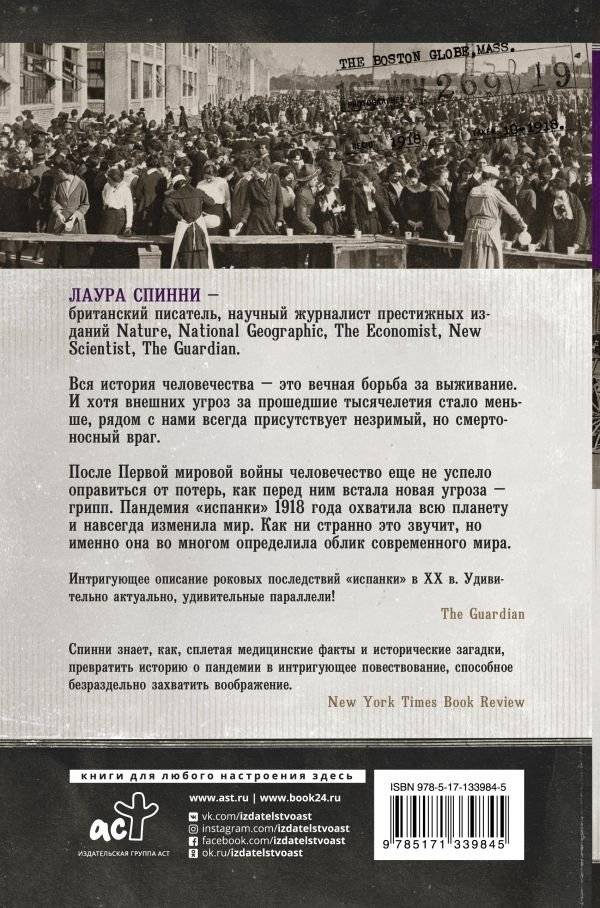 Бледный всадник: как "испанка" изменила мир фото книги 14