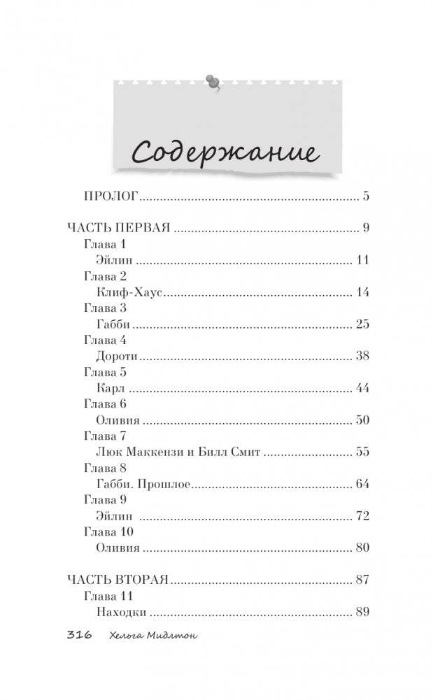 Глубокие тайны Клиф-Хауса фото книги 2