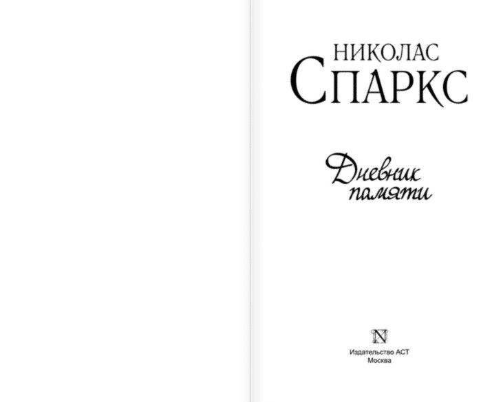 Дневник памяти фото книги 3