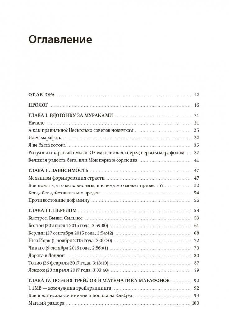 Бег навстречу себе. О марафонах, жизни и надежде фото книги 2