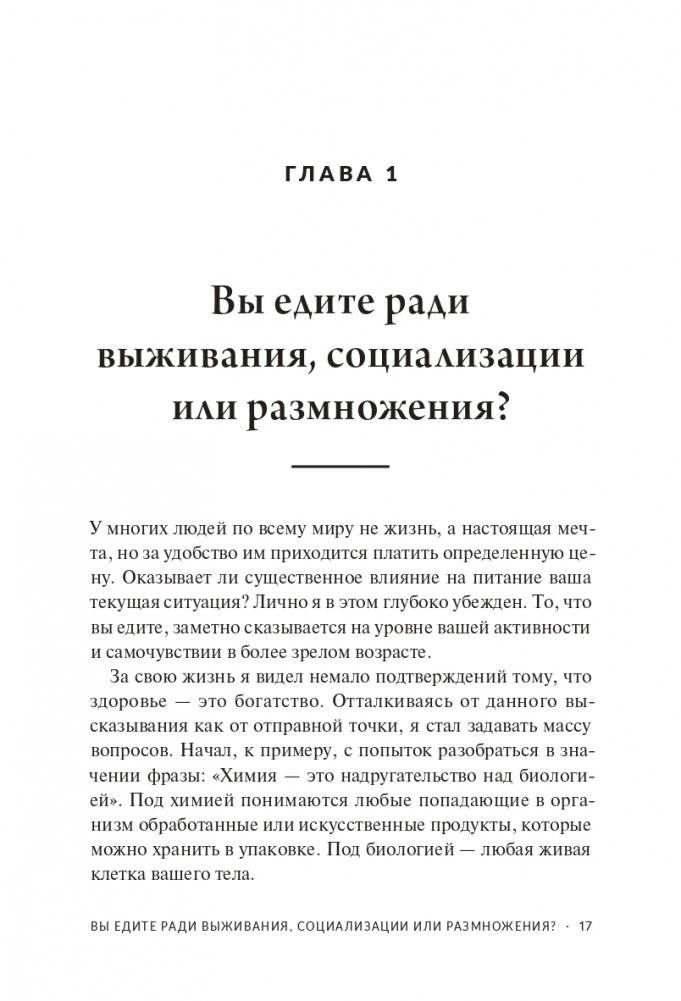 Здоровый папа, больной папа: Какой смысл в деньгах, если нет здоровья? фото книги 9