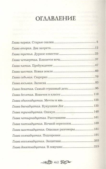Навия. 1. Западня фото книги 2