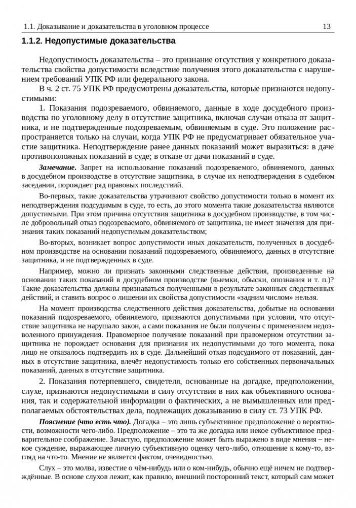 Информационные технологии и преступления фото книги 4