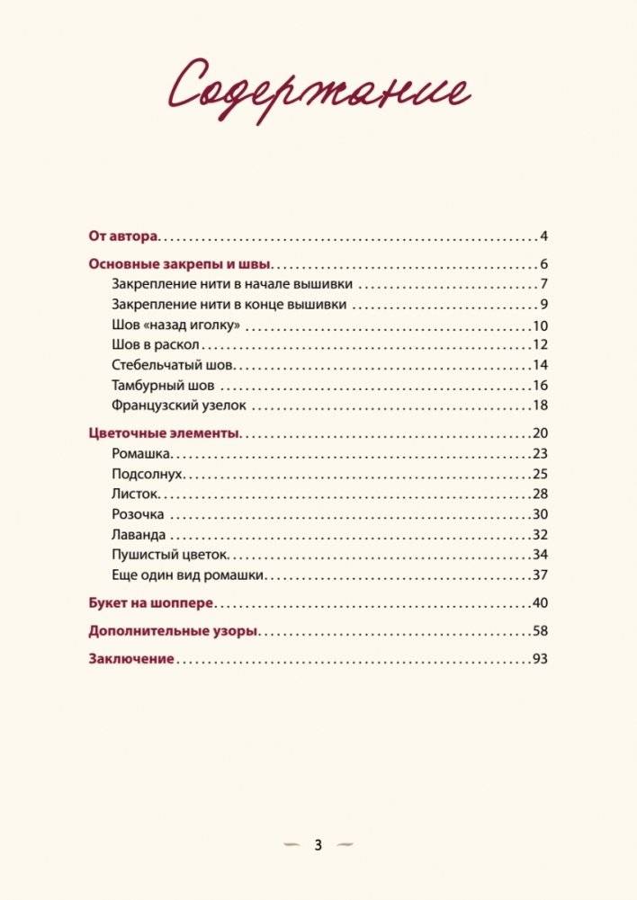 Вышивка для начинающих. Простые швы, стежки и фигуры фото книги 4
