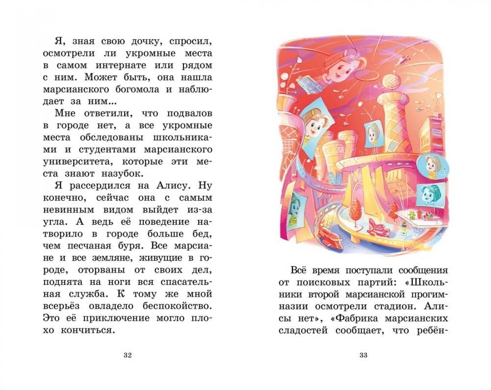 Девочка, с которой ничего не случится фото книги 5