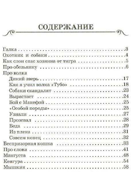 Рассказы для детей фото книги 2