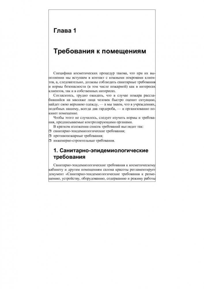 Открываем косметический кабинет фото книги 7