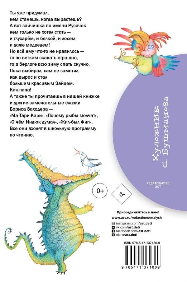 Русачок. Сказки фото книги 2