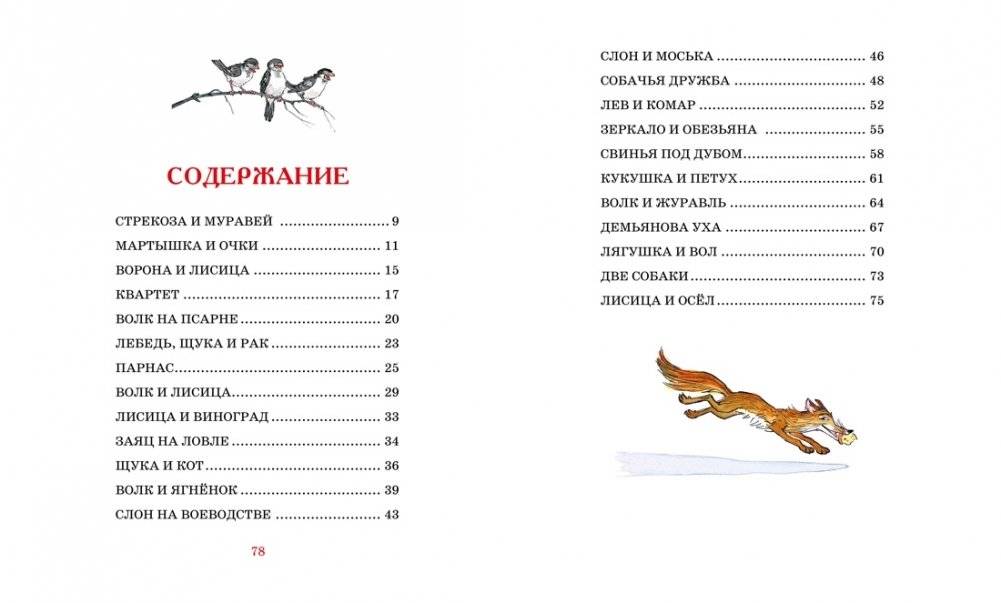 Басни фото книги 2