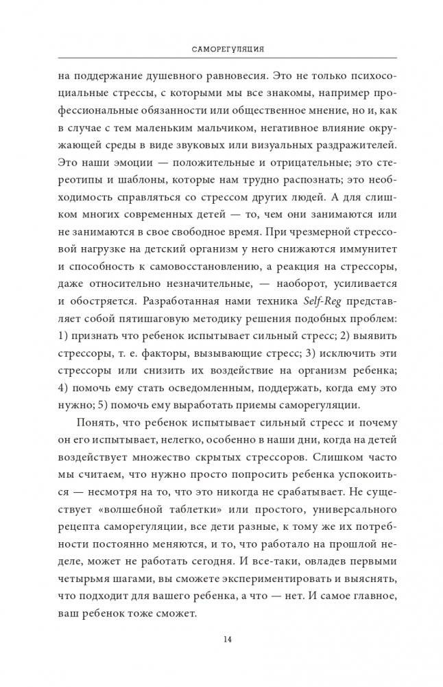 Саморегуляция: как помочь ребенку (и себе) справляться со стрессом фото книги 7