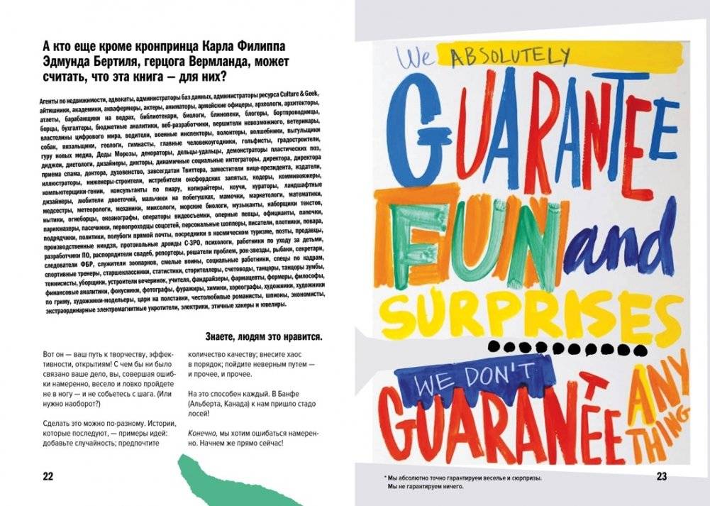 Ошибаться намеренно, выигрывать уверенно. Как извлечь выгоду из творческого беспорядка фото книги 5