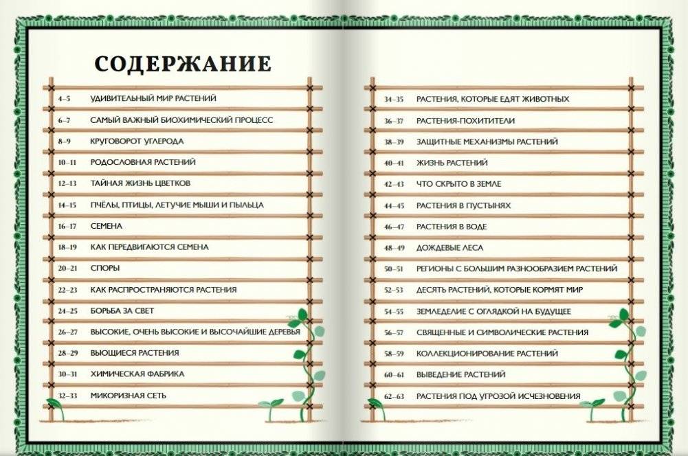 Мир растений фото книги 2