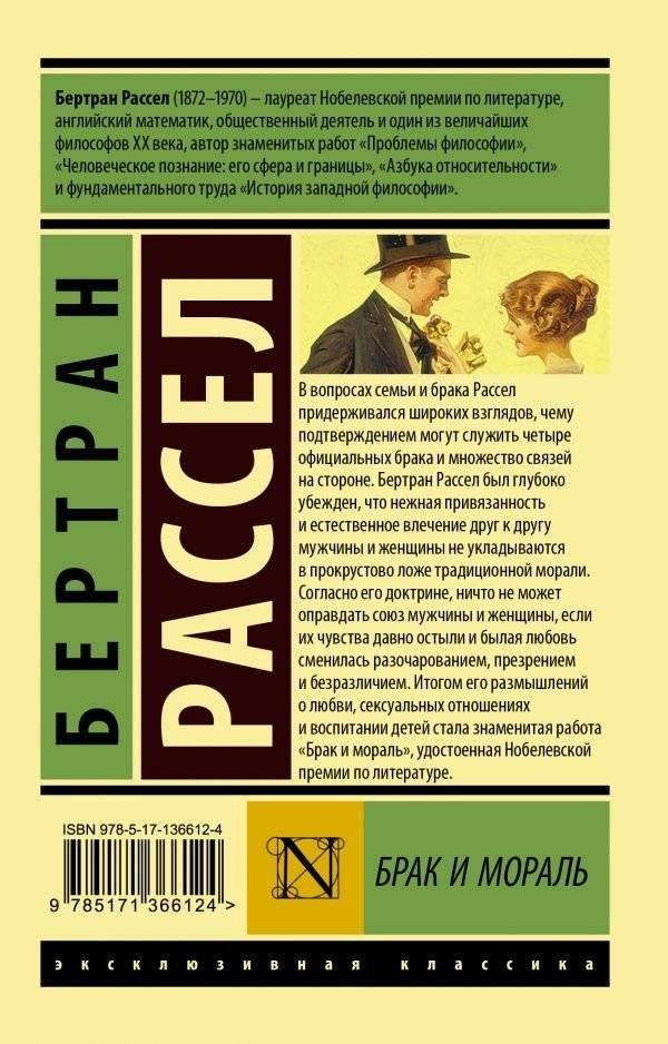 Брак и мораль фото книги 2