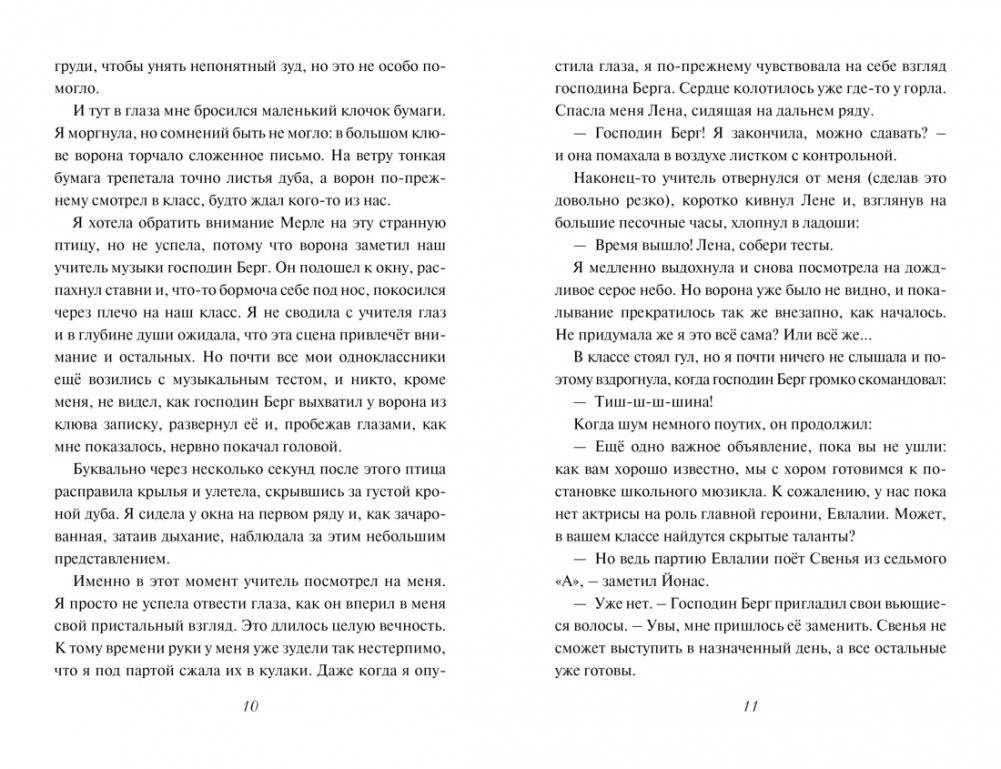 Девочка-птица фото книги 4