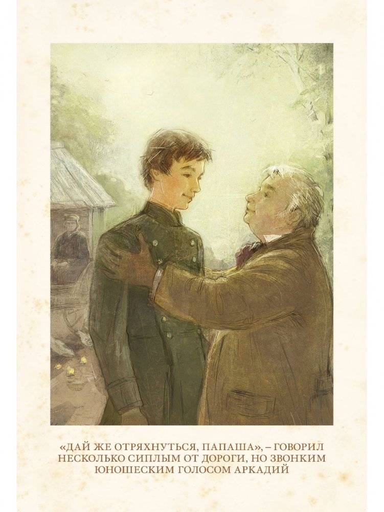 Отцы и дети фото книги 4