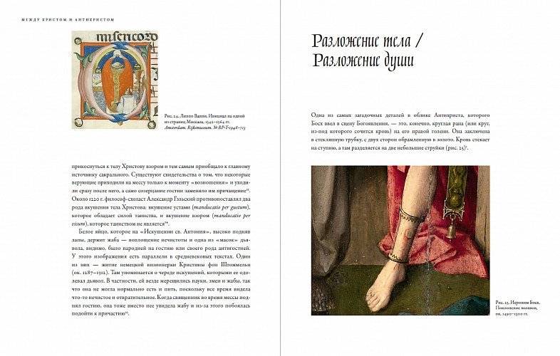 Между Христом и Антихристом. «Поклонение волхвов» Иеронима Босха фото книги 4