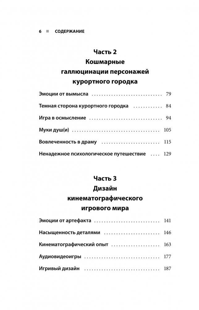 Silent Hill. Навстречу ужасу. Игры и теория страха фото книги 3