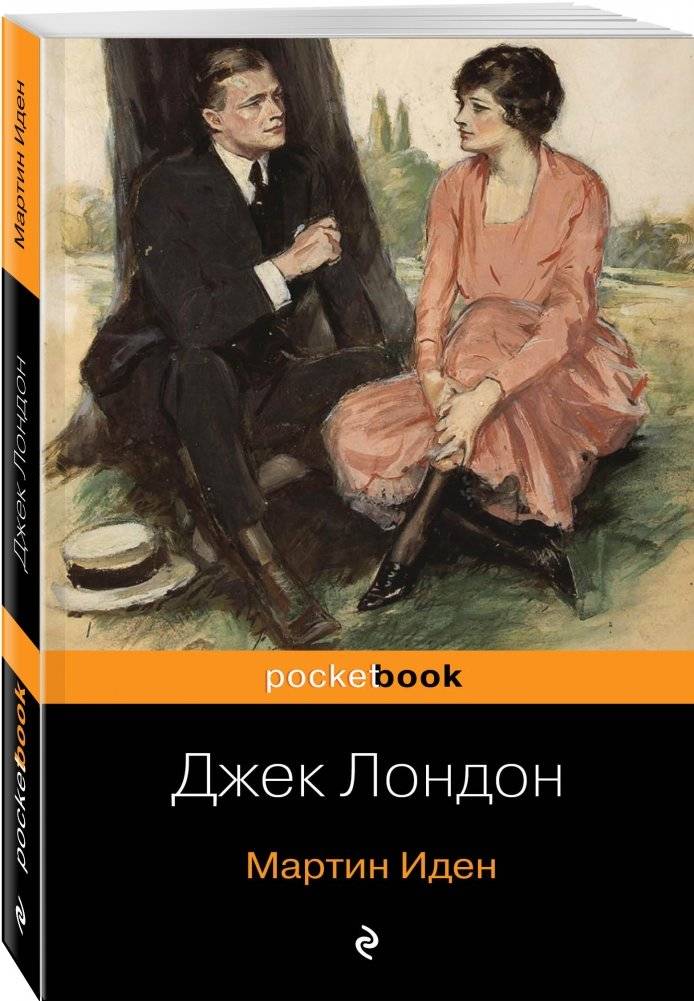 Мартин Иден фото книги 2